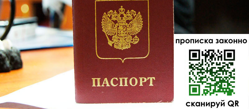прописка в Тамбове